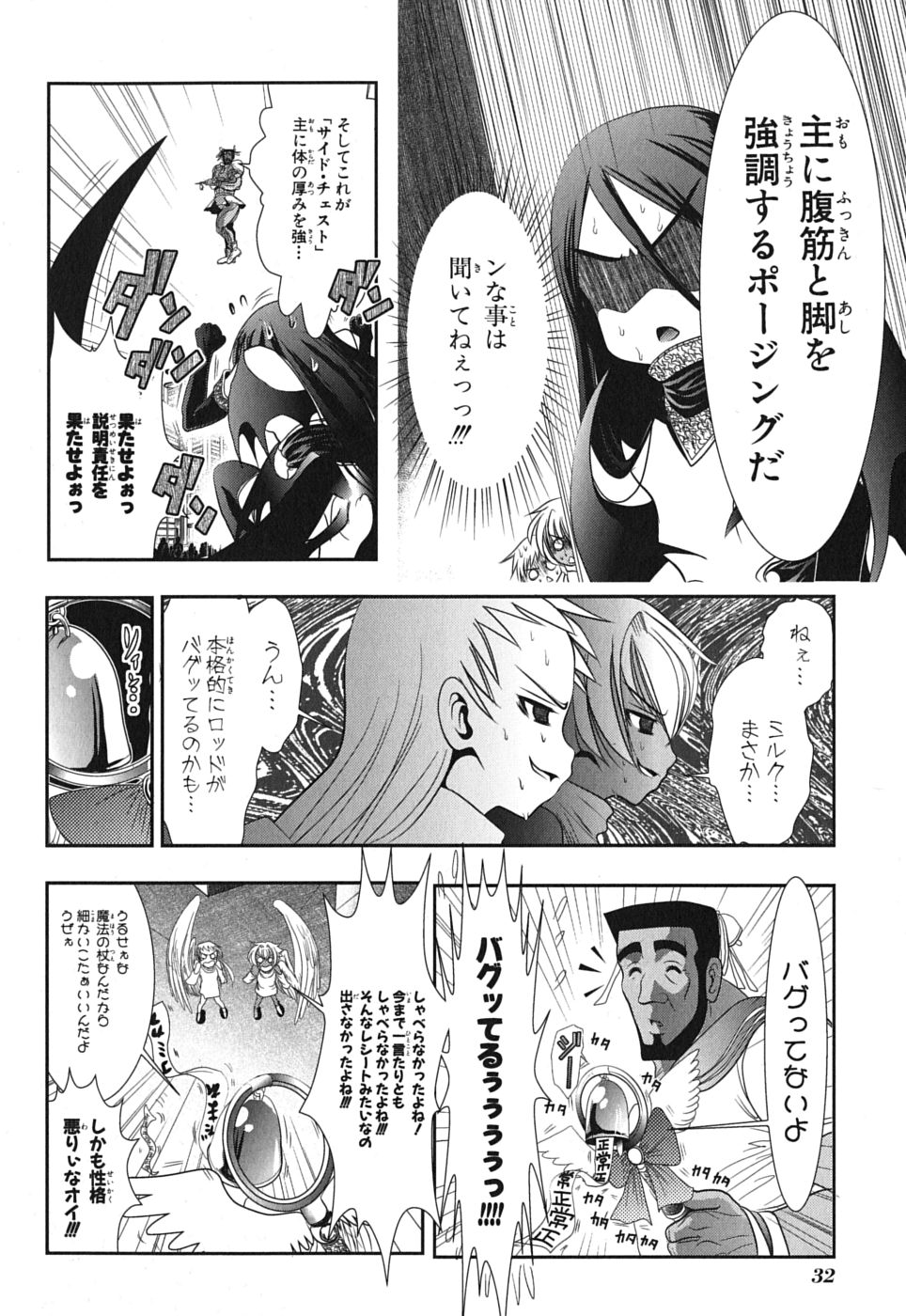 Mahou Shoujo Pretty Bell Chapter 1 30ページ
