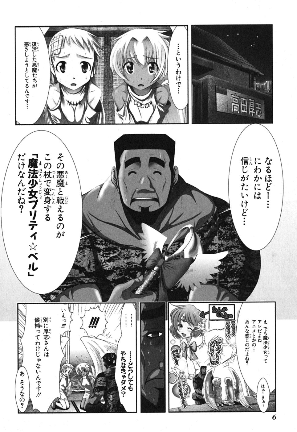 Mahou Shoujo Pretty Bell Chapter 1 4ページ