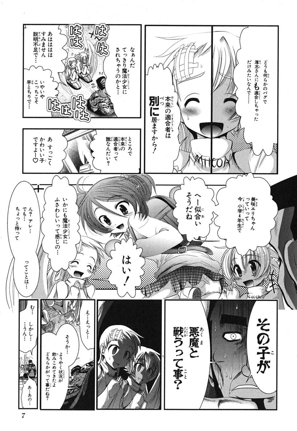 Mahou Shoujo Pretty Bell Chapter 1 5ページ
