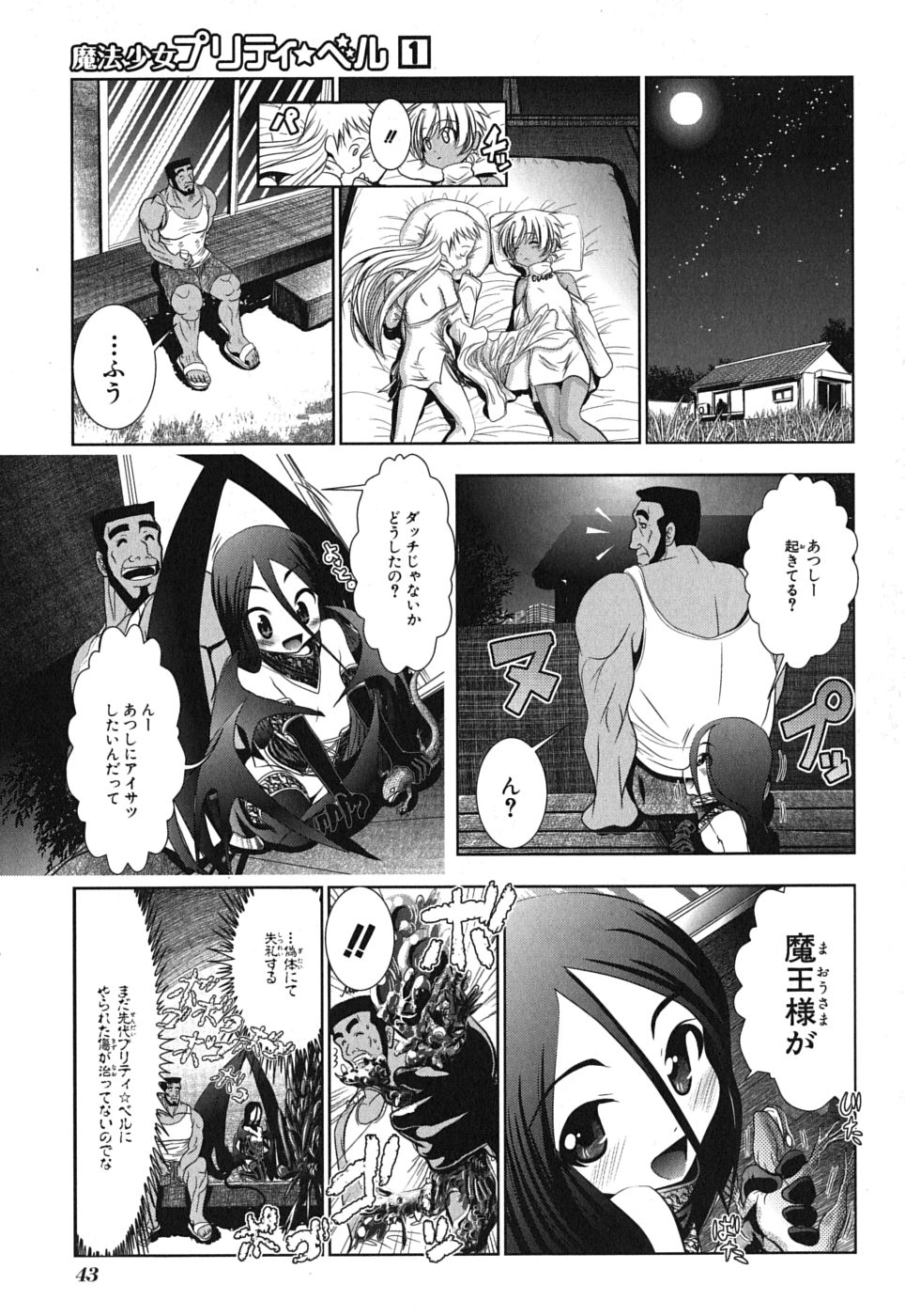 Mahou Shoujo Pretty Bell Chapter 1 41ページ