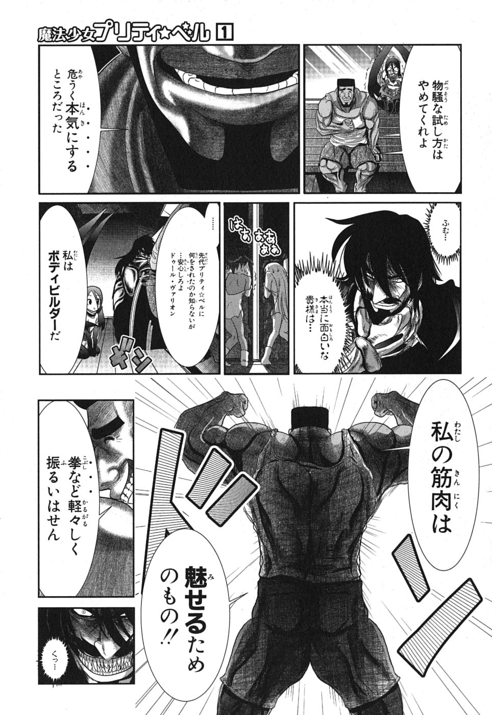 Mahou Shoujo Pretty Bell Chapter 1 45ページ