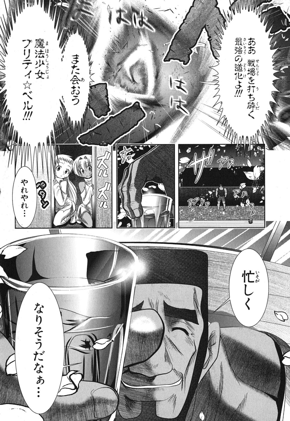 Mahou Shoujo Pretty Bell Chapter 1 48ページ