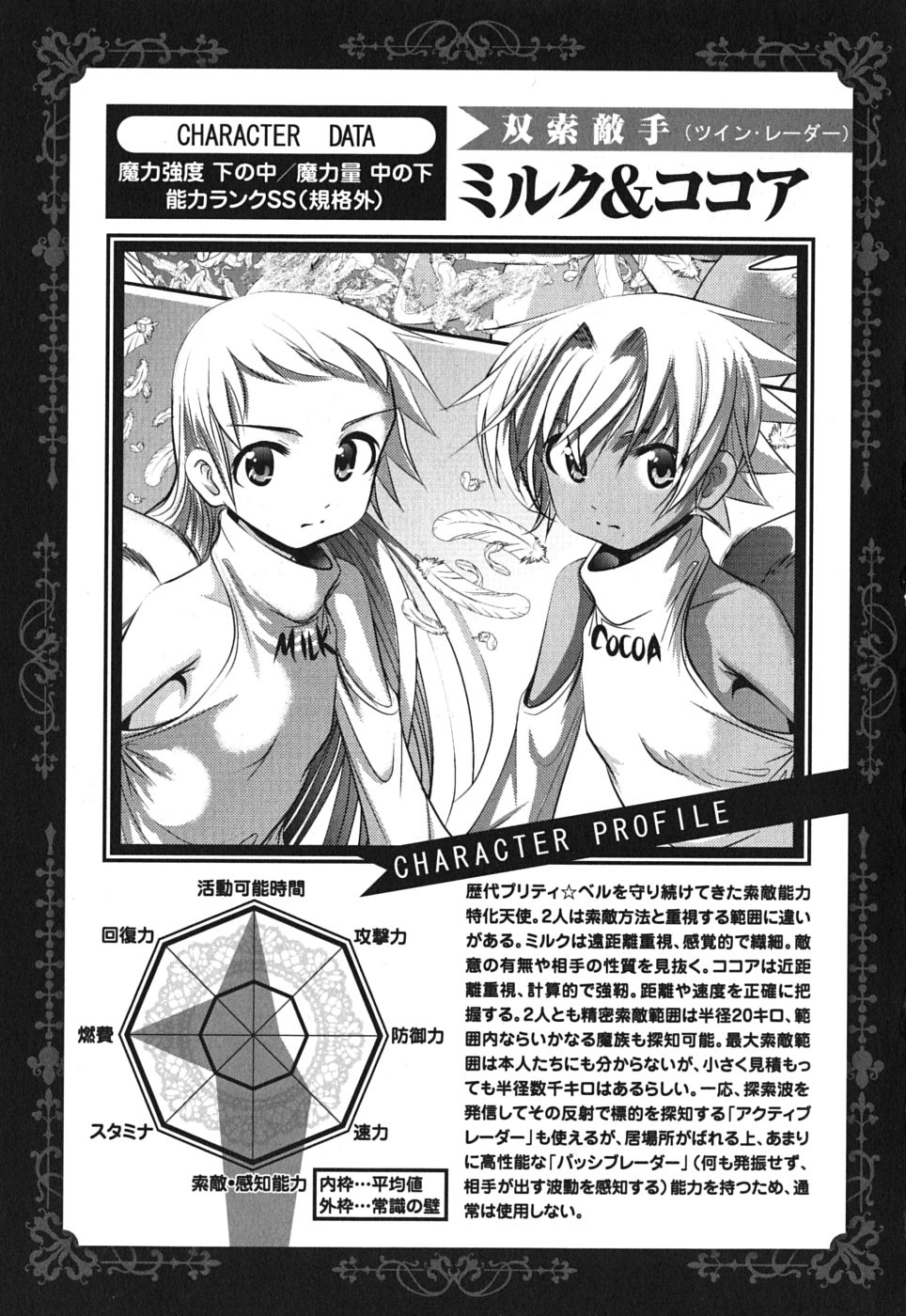 Mahou Shoujo Pretty Bell Chapter 1 49ページ