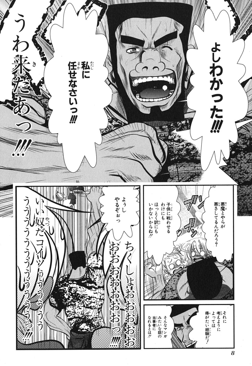 Mahou Shoujo Pretty Bell Chapter 1 6ページ