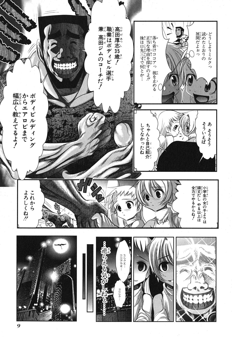 Mahou Shoujo Pretty Bell Chapter 1 7ページ