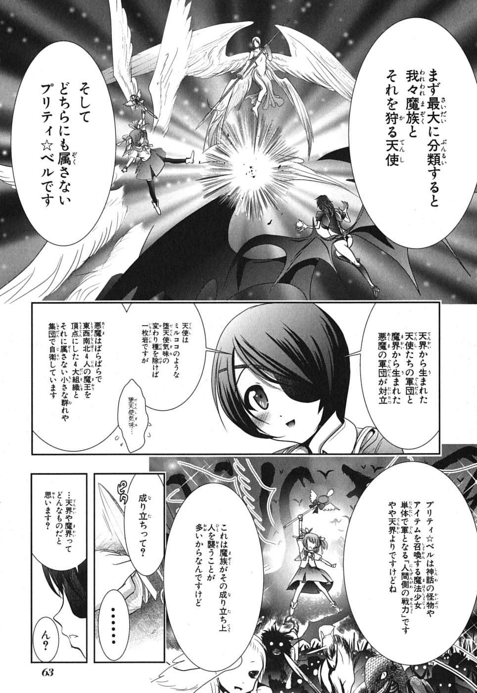 Mahou Shoujo Pretty Bell Chapter 2 11ページ