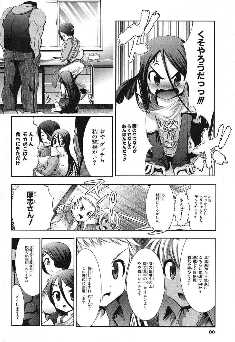 Mahou Shoujo Pretty Bell Chapter 2 14ページ