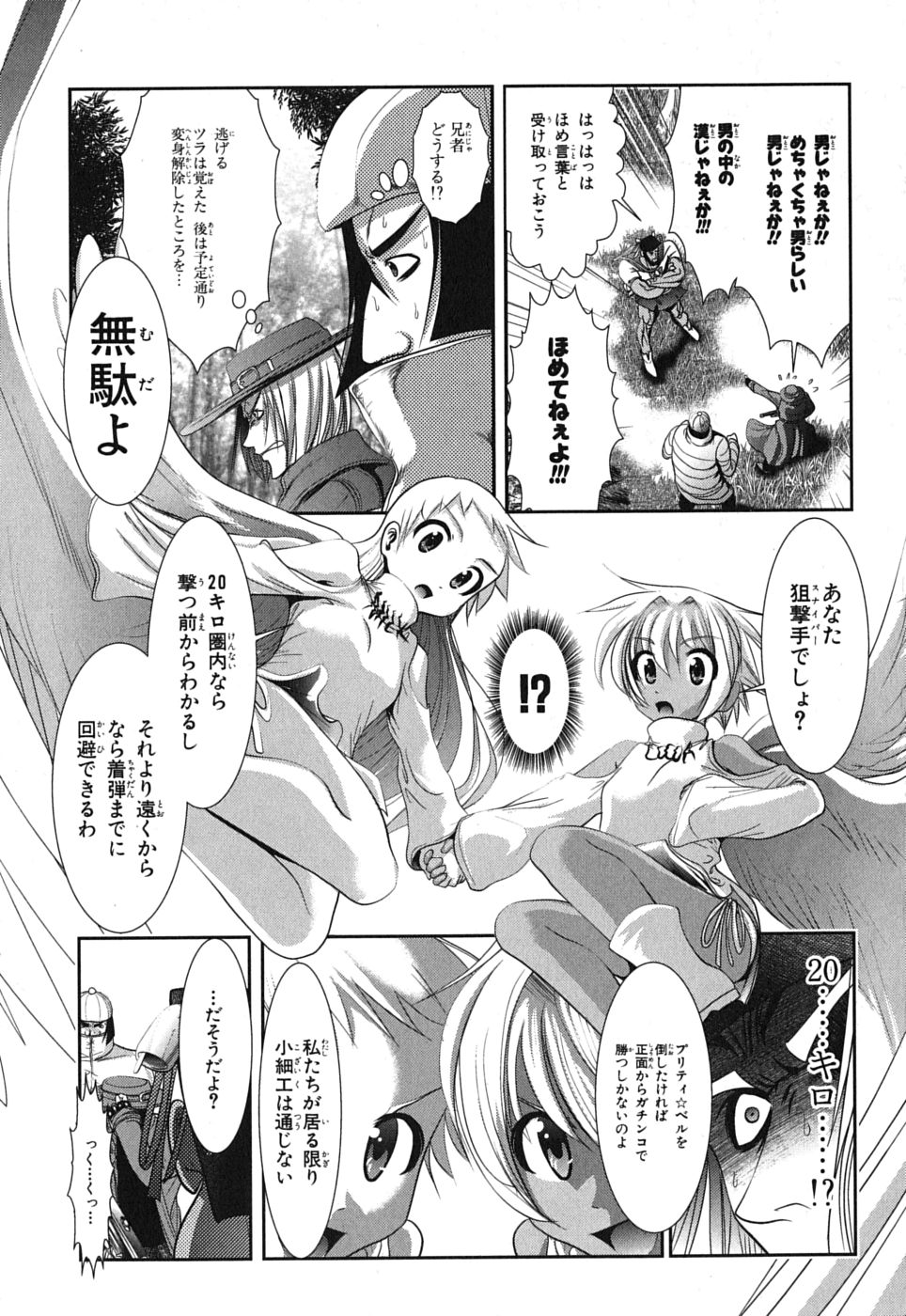 Mahou Shoujo Pretty Bell Chapter 2 23ページ