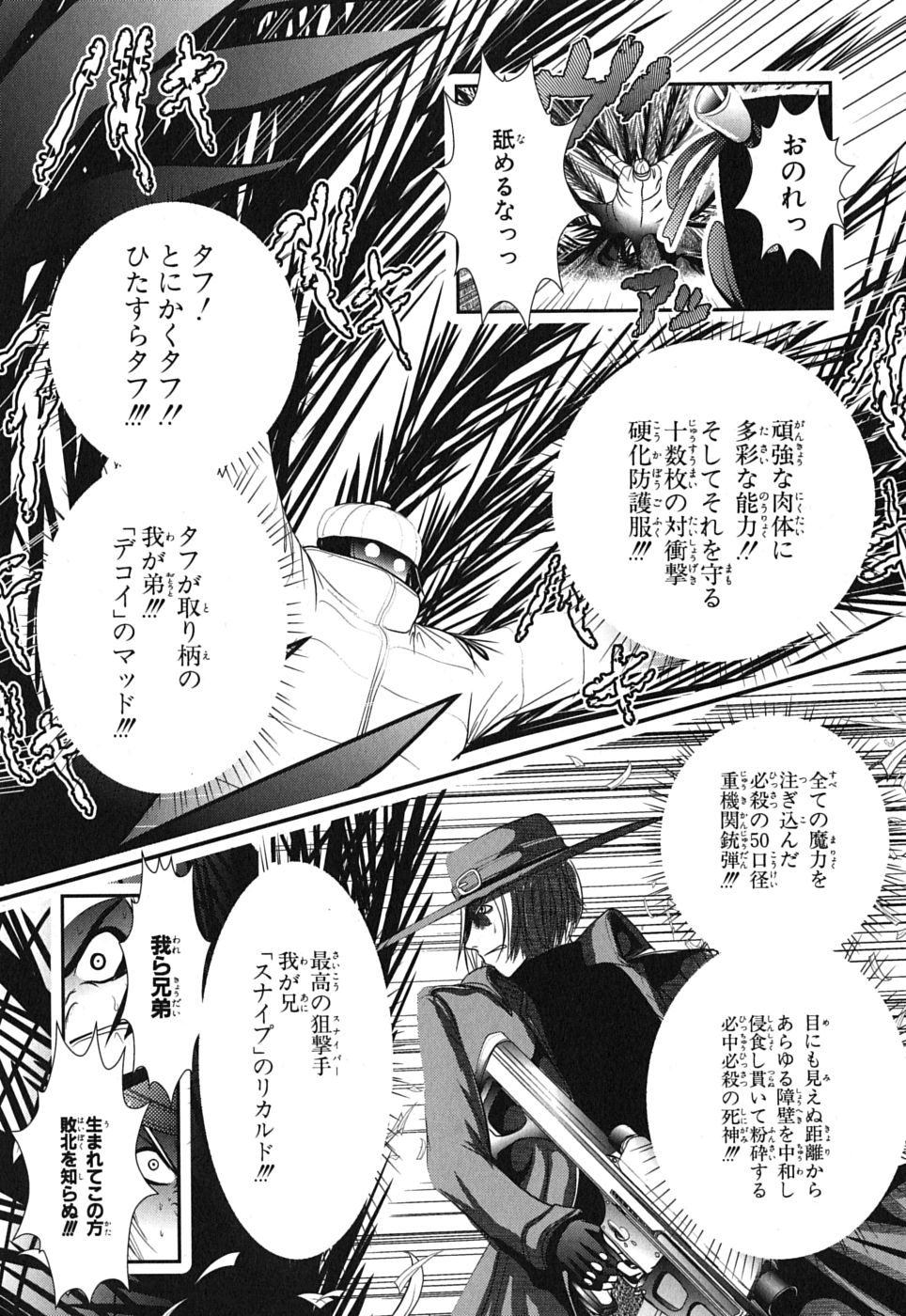 Mahou Shoujo Pretty Bell Chapter 2 25ページ