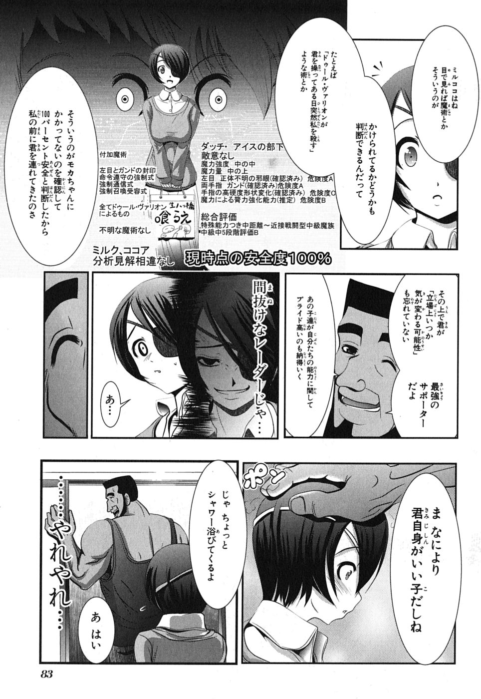 Mahou Shoujo Pretty Bell Chapter 2 31ページ