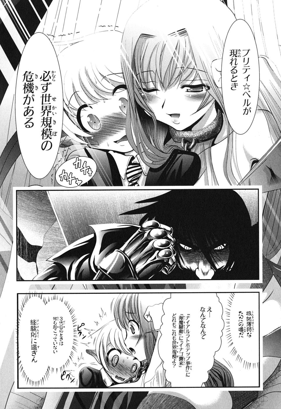 Mahou Shoujo Pretty Bell Chapter 2 34ページ
