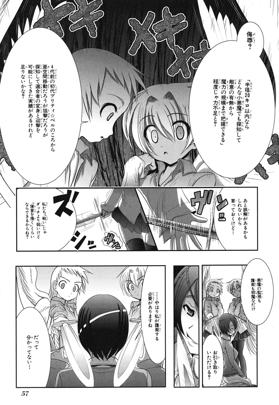 Mahou Shoujo Pretty Bell Chapter 2 5ページ