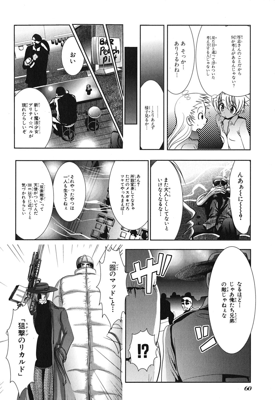 Mahou Shoujo Pretty Bell Chapter 2 8ページ