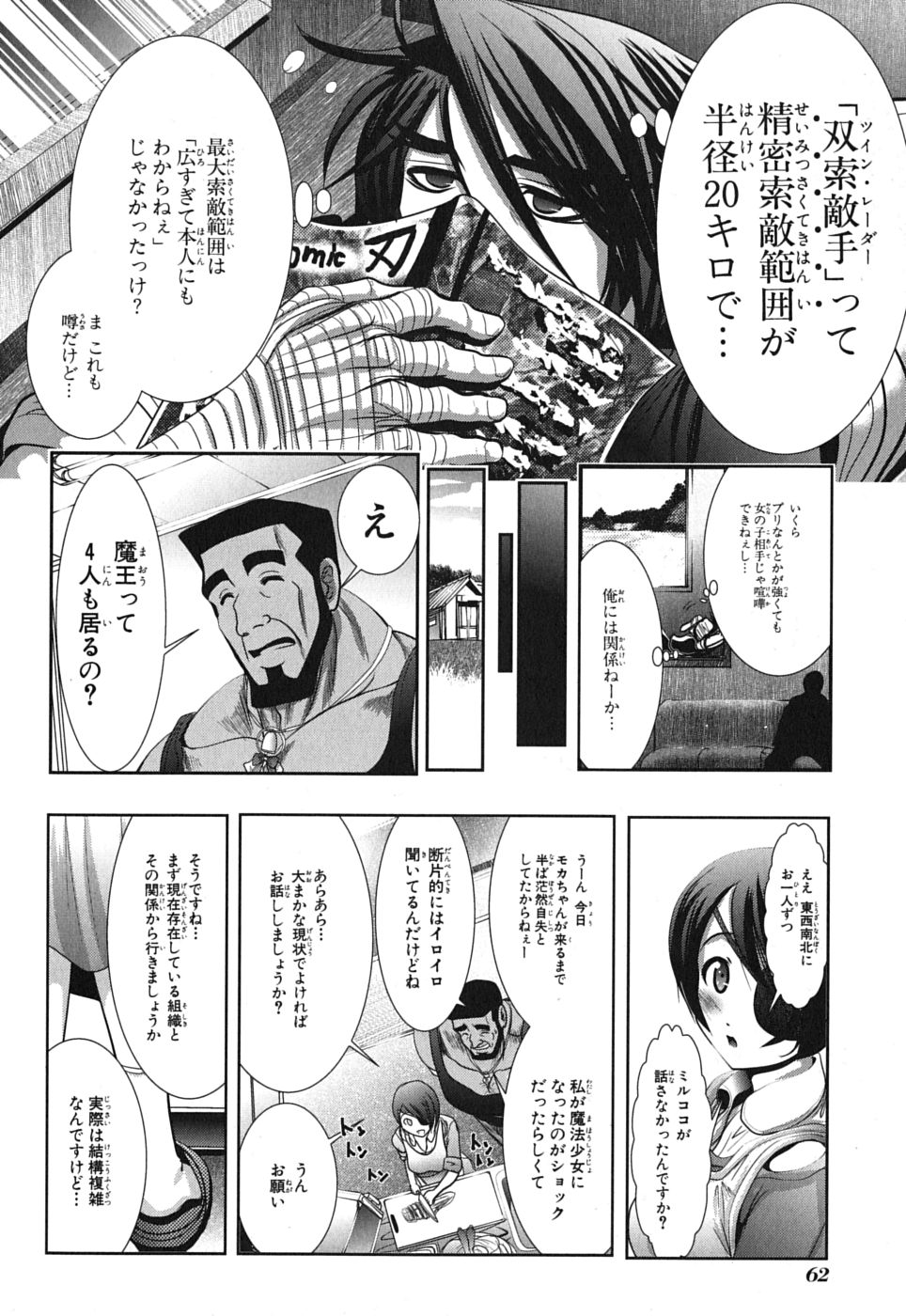 Mahou Shoujo Pretty Bell Chapter 2 10ページ