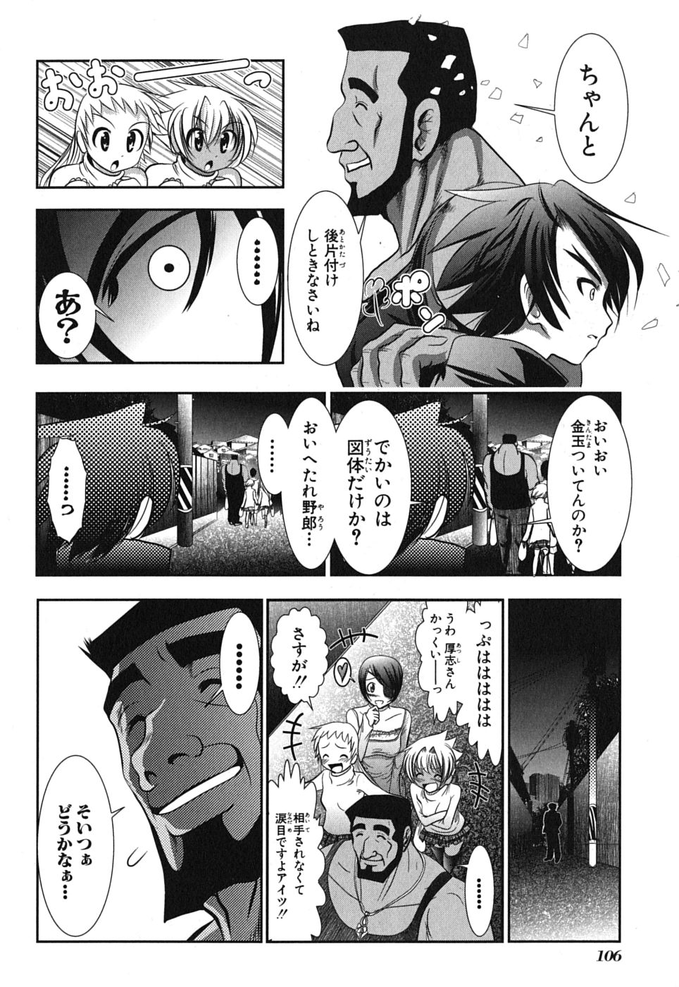 Mahou Shoujo Pretty Bell Chapter 3 12ページ