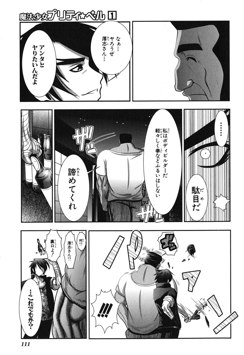 Mahou Shoujo Pretty Bell Chapter 3 17ページ