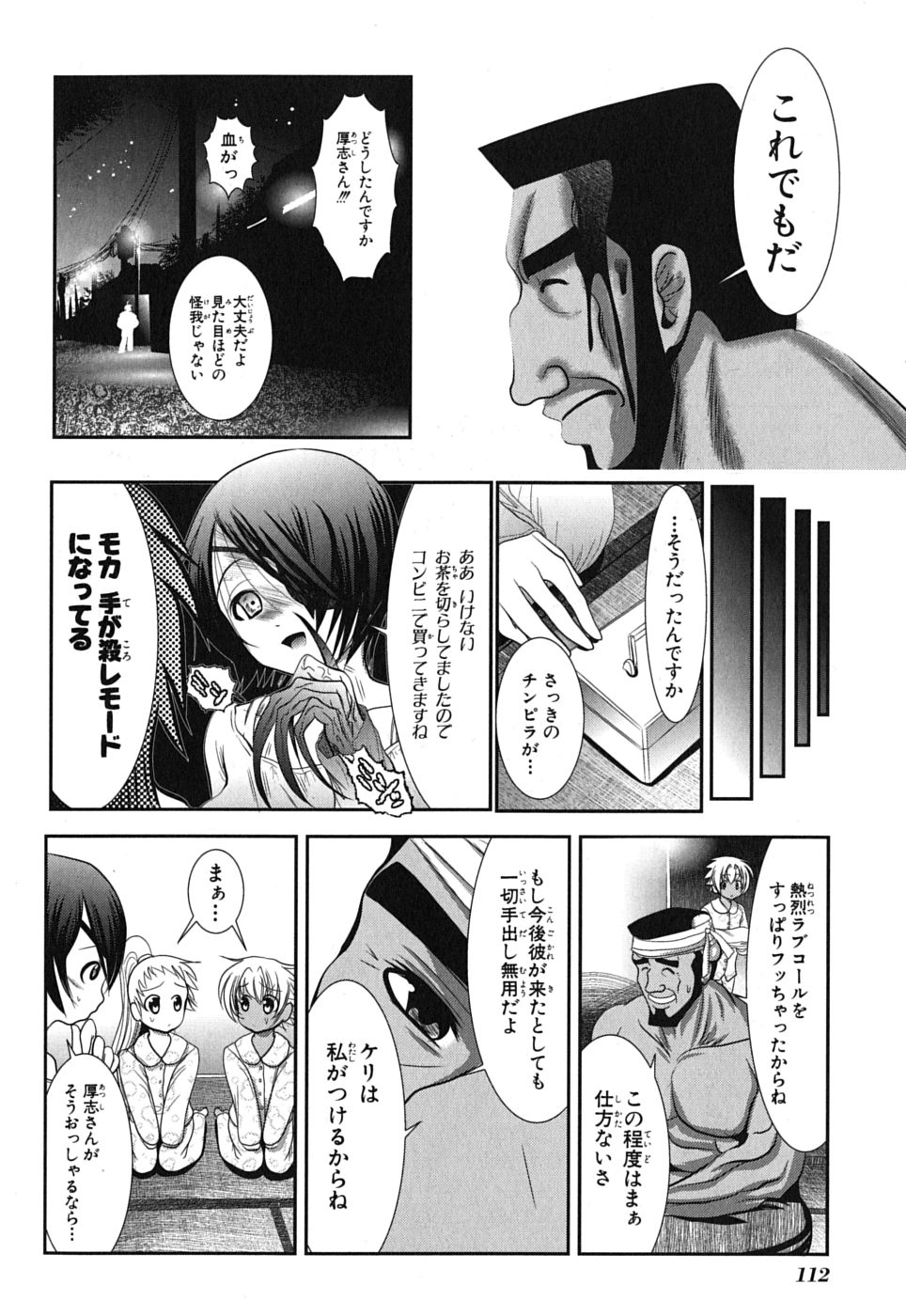 Mahou Shoujo Pretty Bell Chapter 3 18ページ