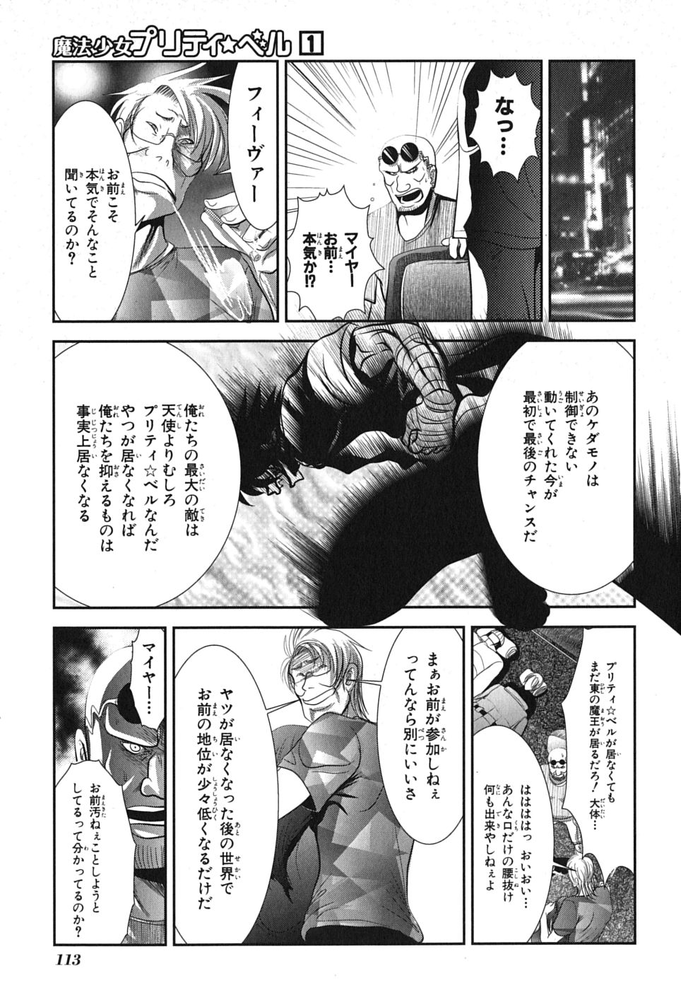 Mahou Shoujo Pretty Bell Chapter 3 19ページ