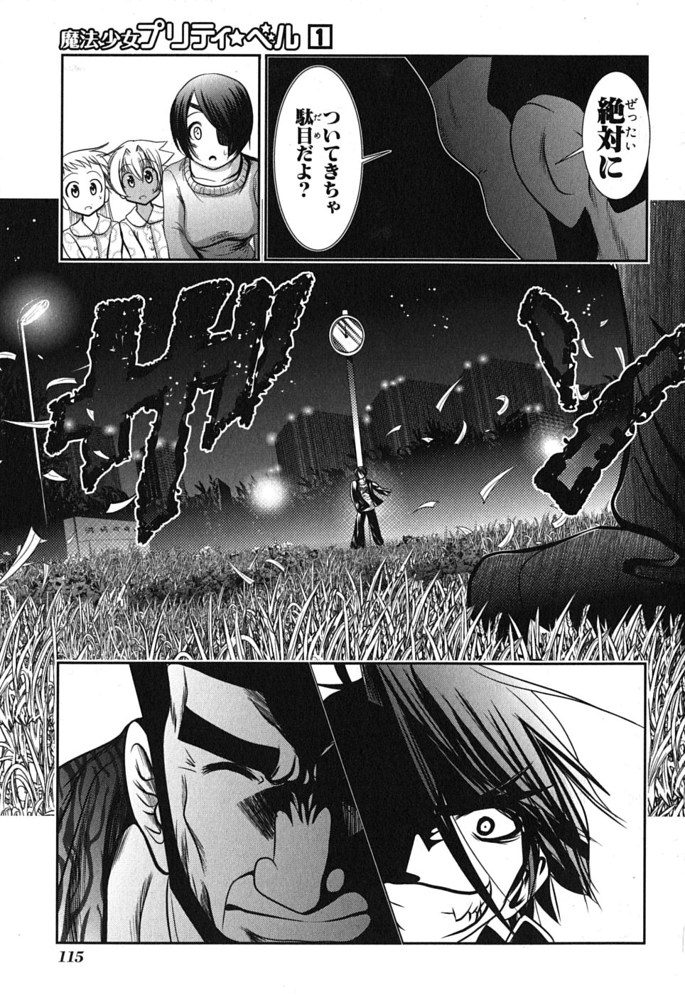 Mahou Shoujo Pretty Bell Chapter 3 21ページ