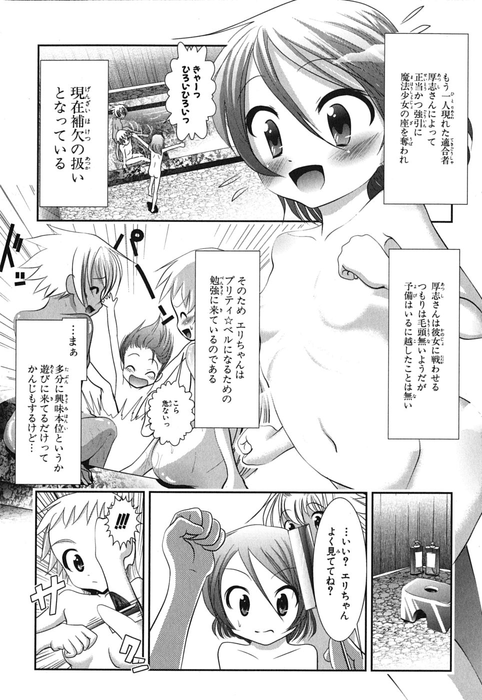 Mahou Shoujo Pretty Bell Chapter 3 4ページ