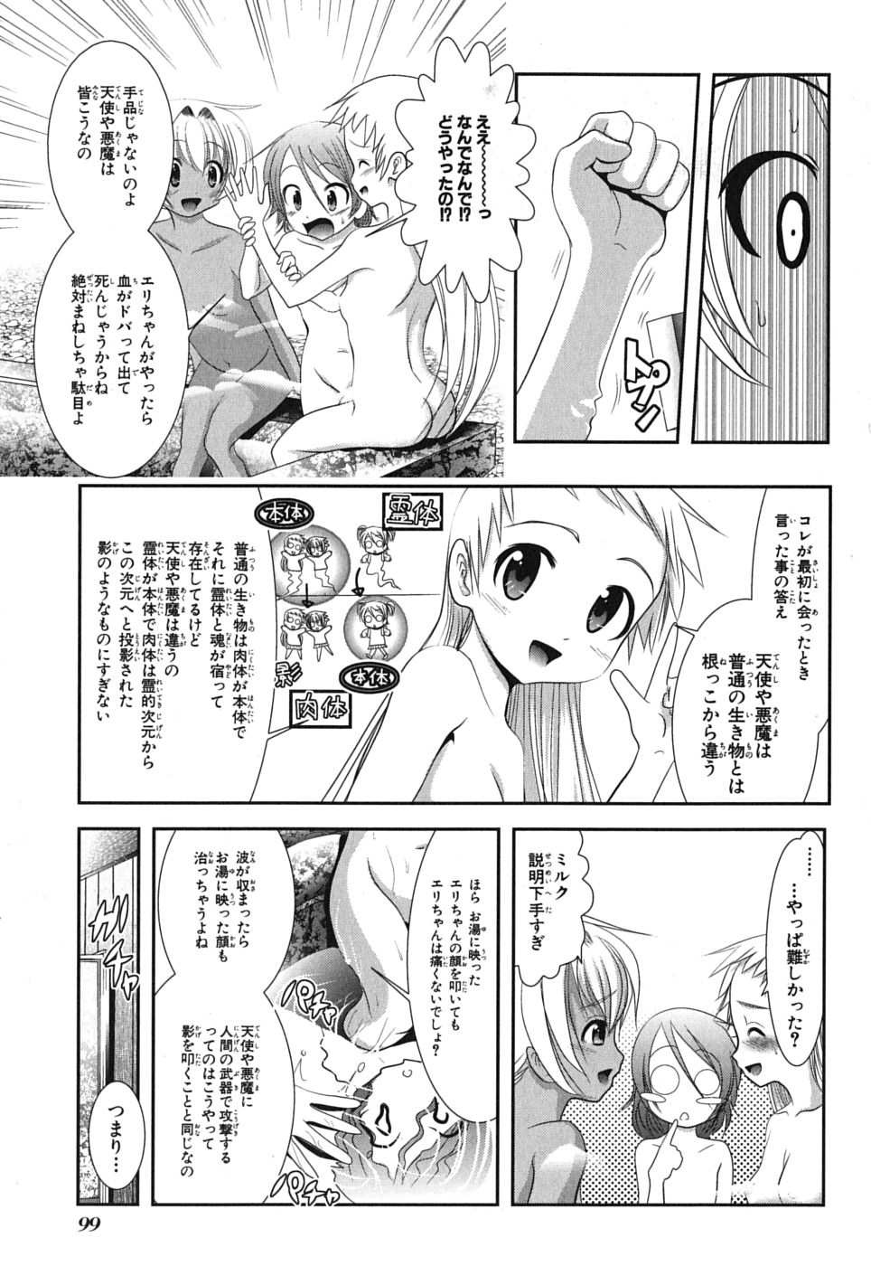 Mahou Shoujo Pretty Bell Chapter 3 5ページ