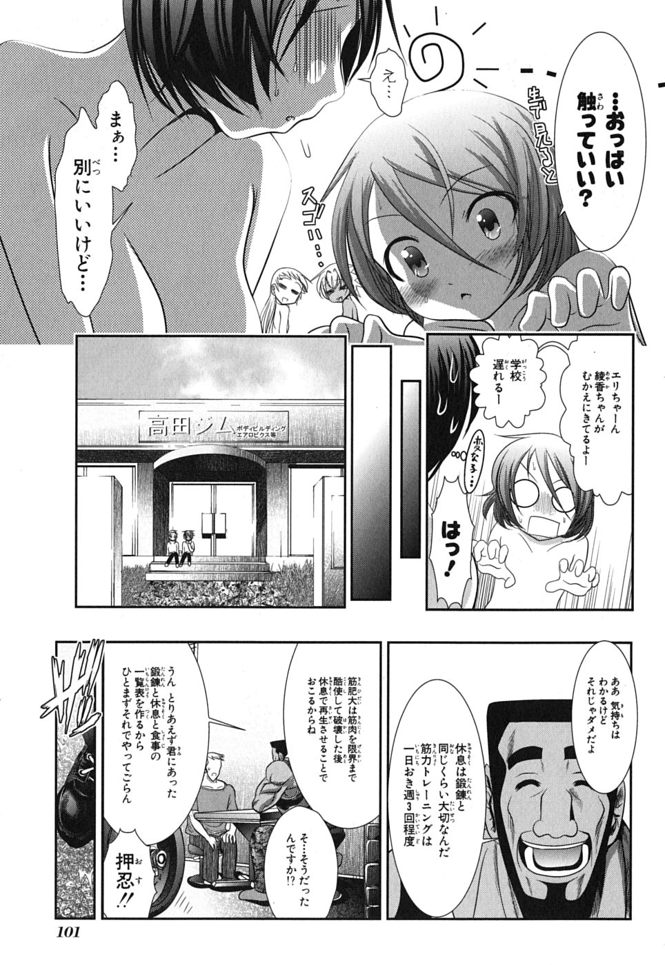 Mahou Shoujo Pretty Bell Chapter 3 7ページ