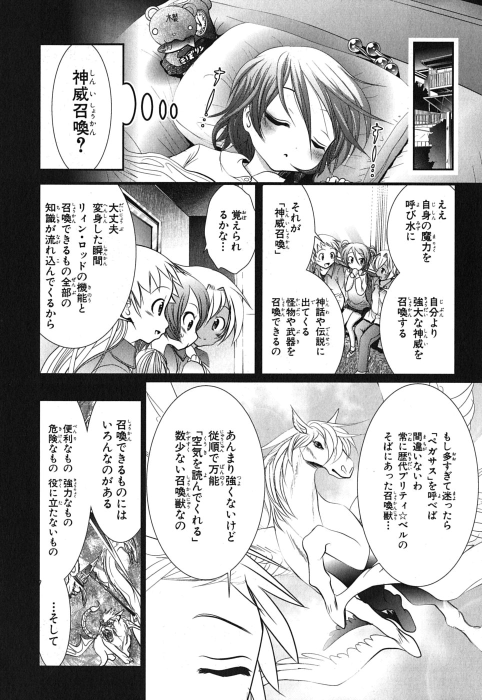 Mahou Shoujo Pretty Bell Chapter 4 1ページ