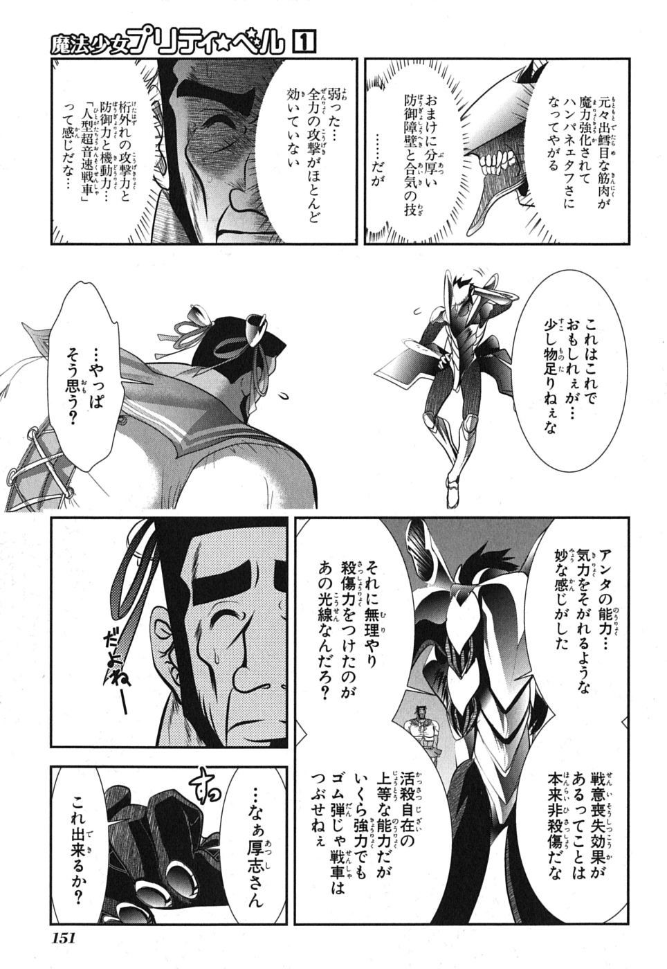 Mahou Shoujo Pretty Bell Chapter 4 15ページ
