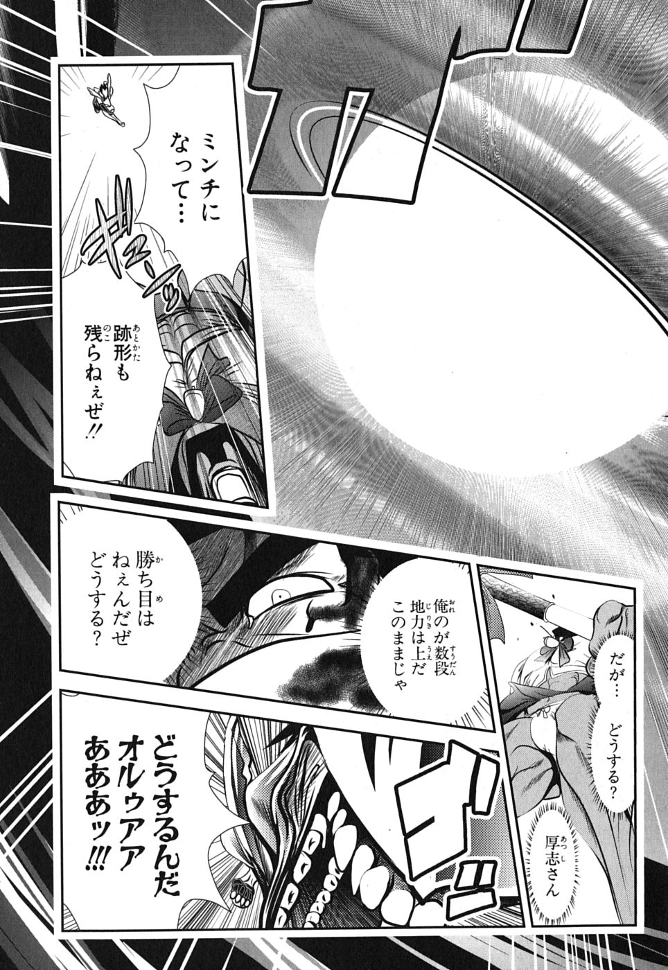 Mahou Shoujo Pretty Bell Chapter 4 21ページ