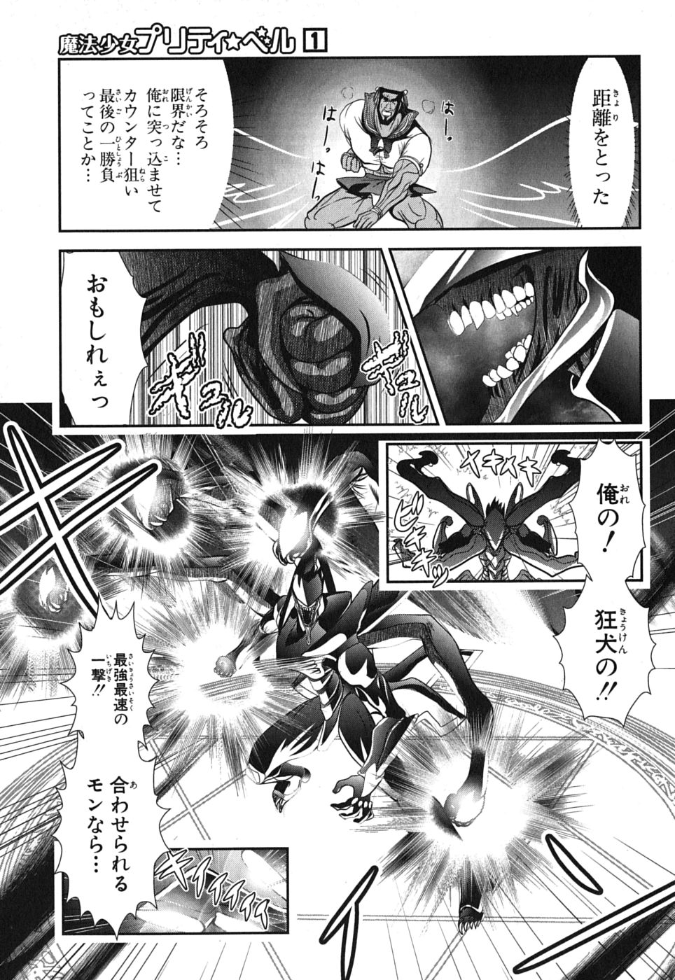 Mahou Shoujo Pretty Bell Chapter 4 23ページ