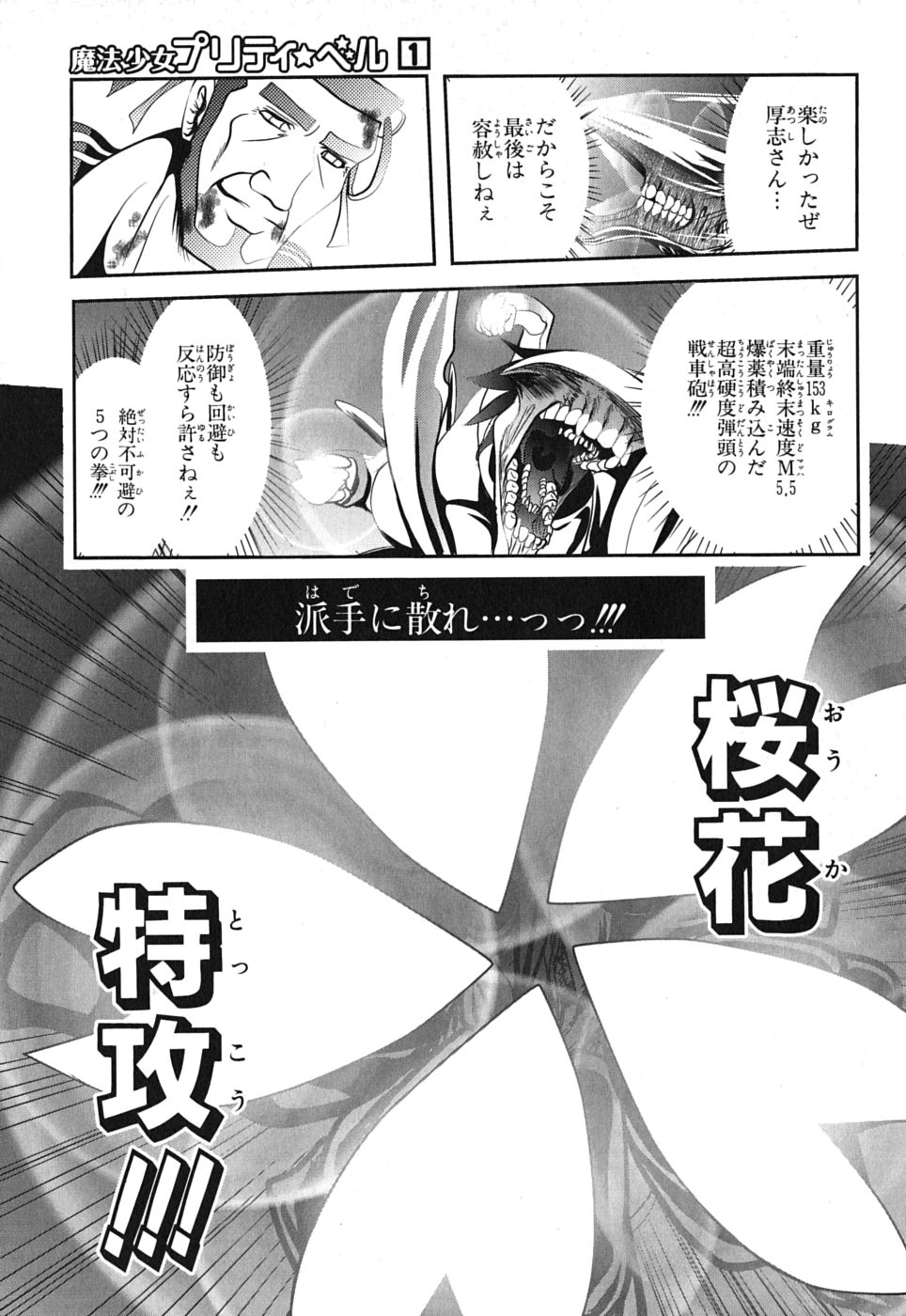 Mahou Shoujo Pretty Bell Chapter 4 25ページ