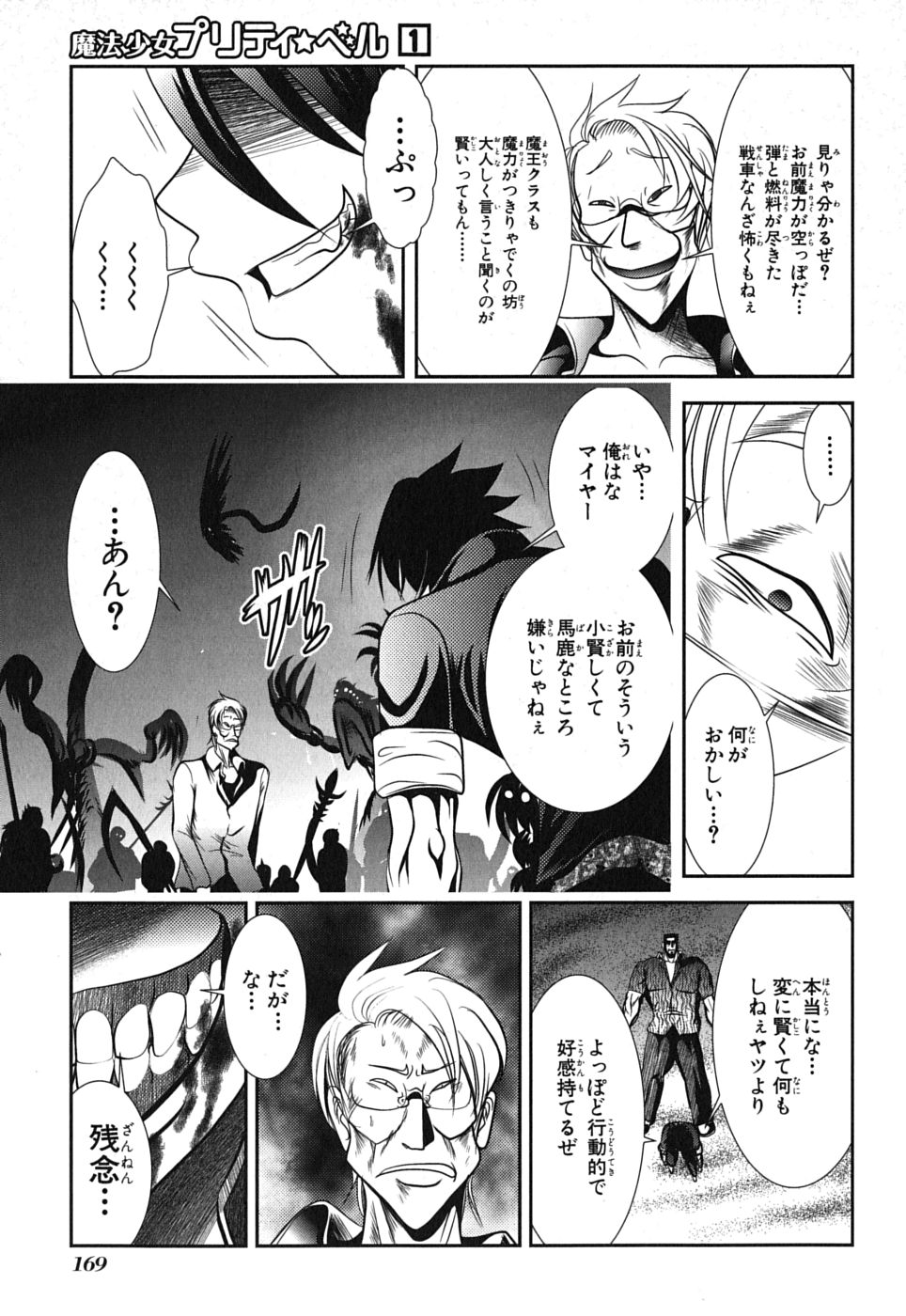 Mahou Shoujo Pretty Bell Chapter 4 33ページ