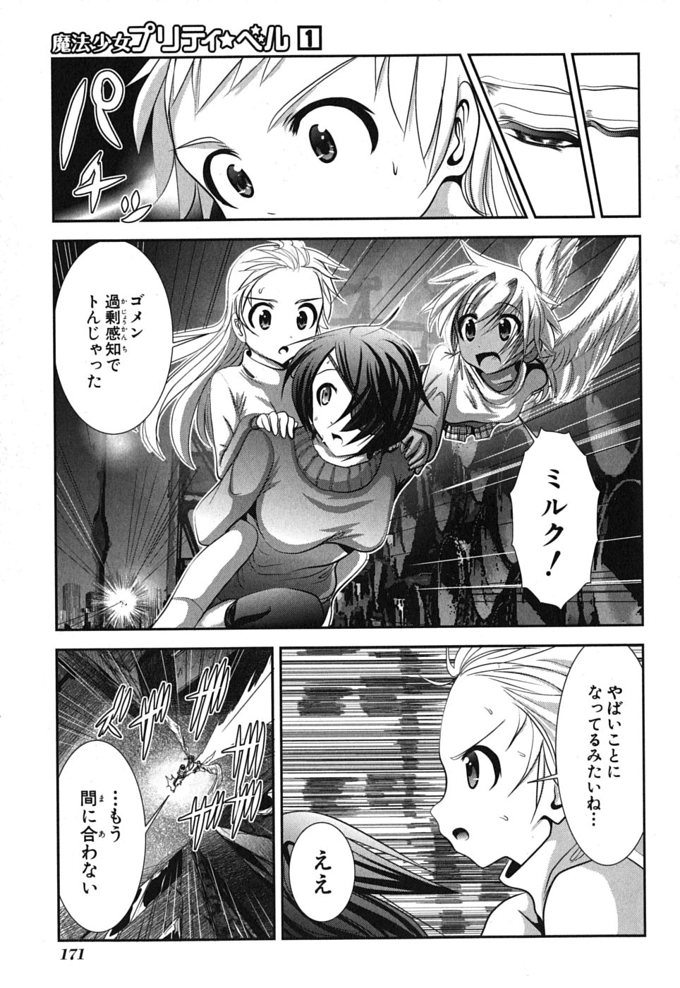 Mahou Shoujo Pretty Bell Chapter 4 35ページ