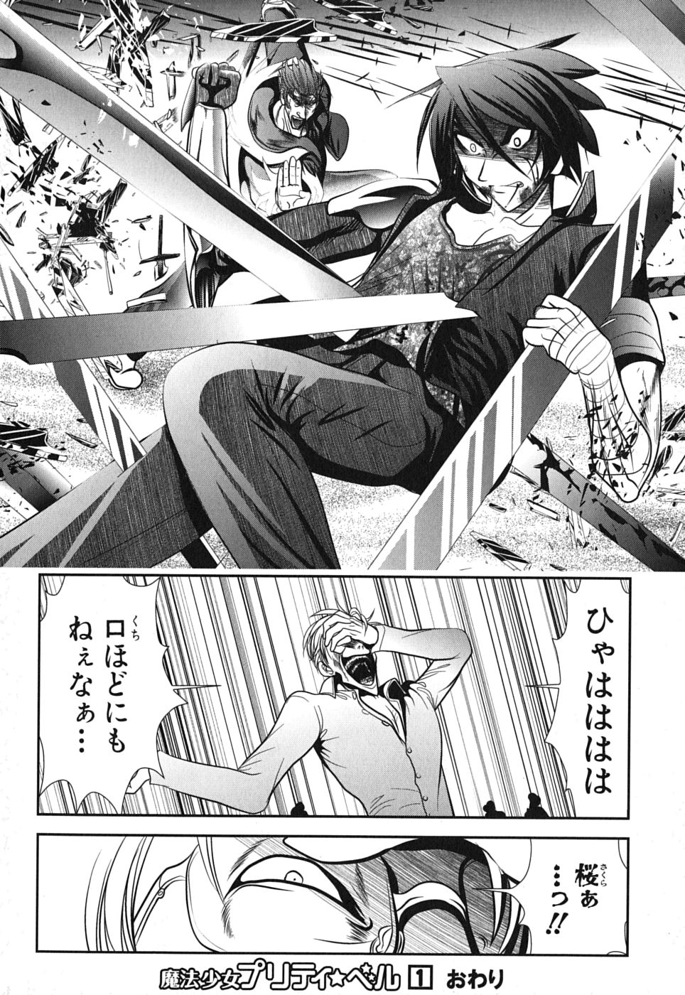 Mahou Shoujo Pretty Bell Chapter 4 40ページ