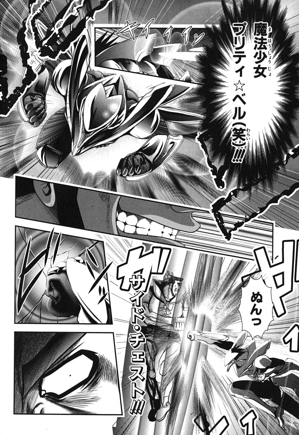 Mahou Shoujo Pretty Bell Chapter 4 6ページ