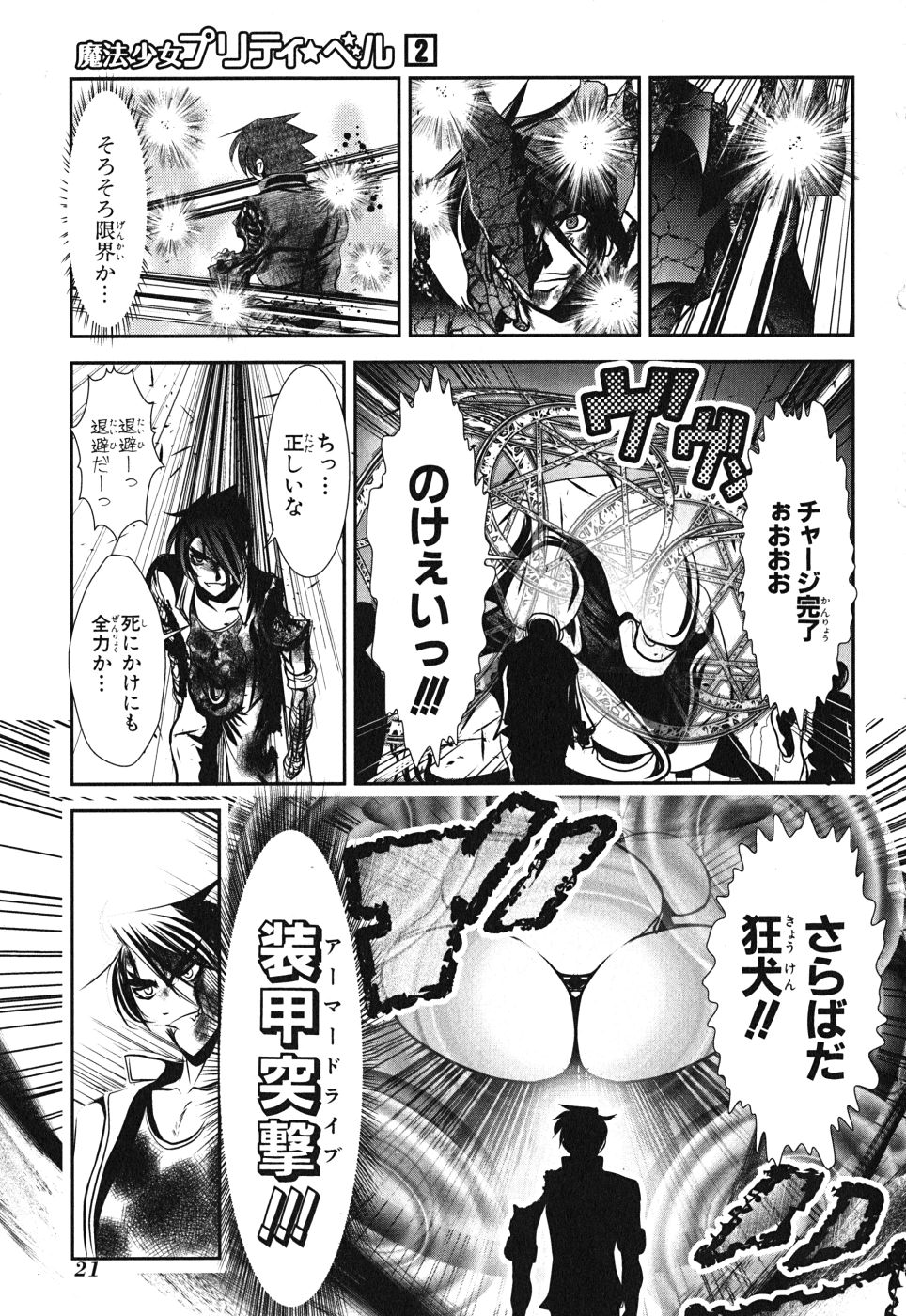 Mahou Shoujo Pretty Bell Chapter 5 19ページ