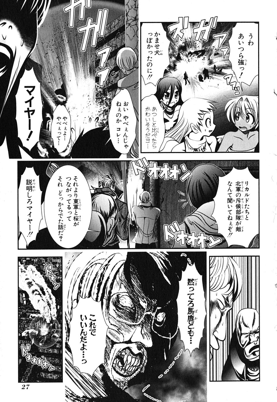Mahou Shoujo Pretty Bell Chapter 5 25ページ