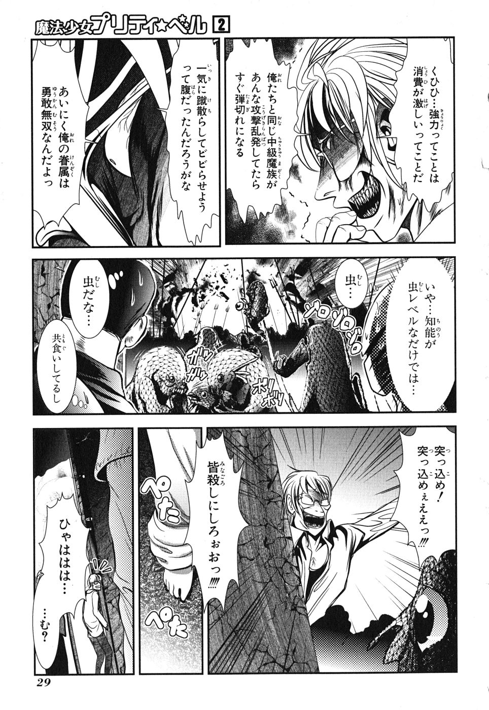 Mahou Shoujo Pretty Bell Chapter 5 27ページ