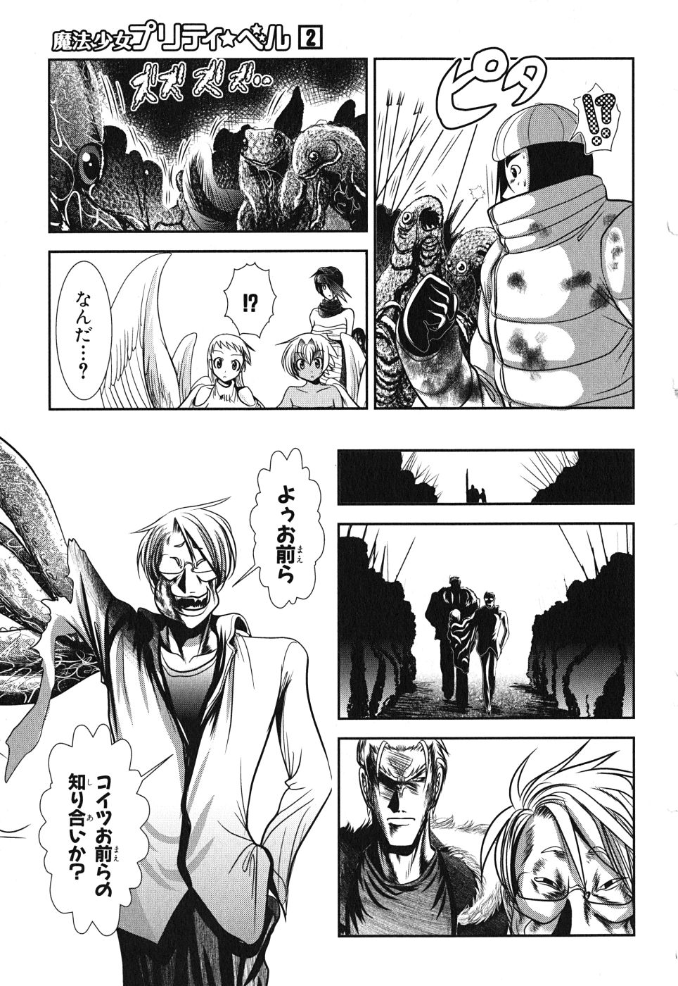 Mahou Shoujo Pretty Bell Chapter 5 29ページ