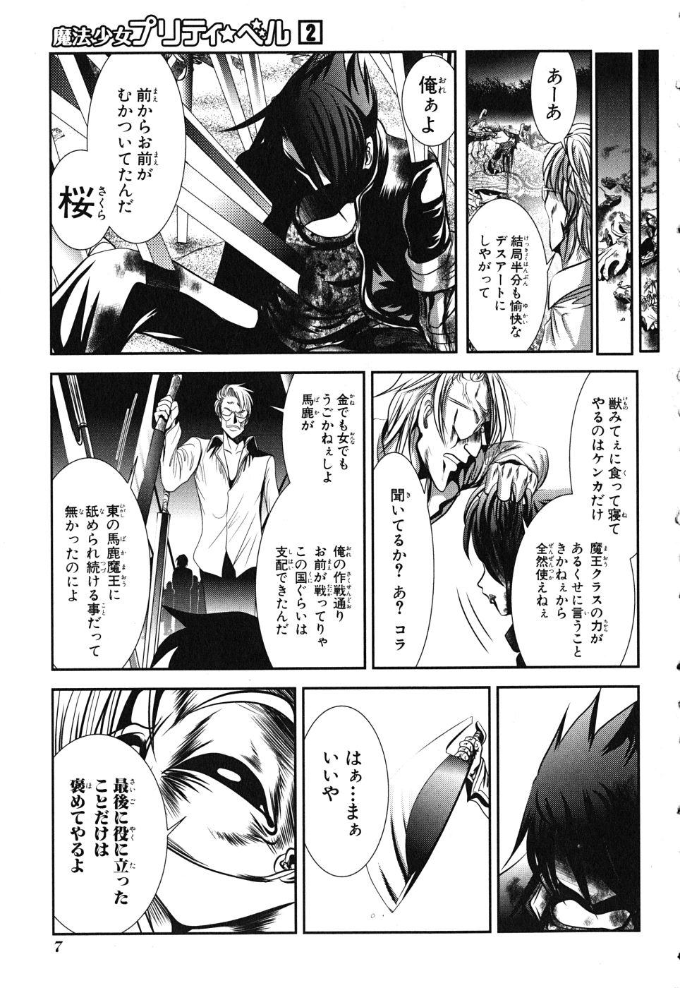 Mahou Shoujo Pretty Bell Chapter 5 5ページ