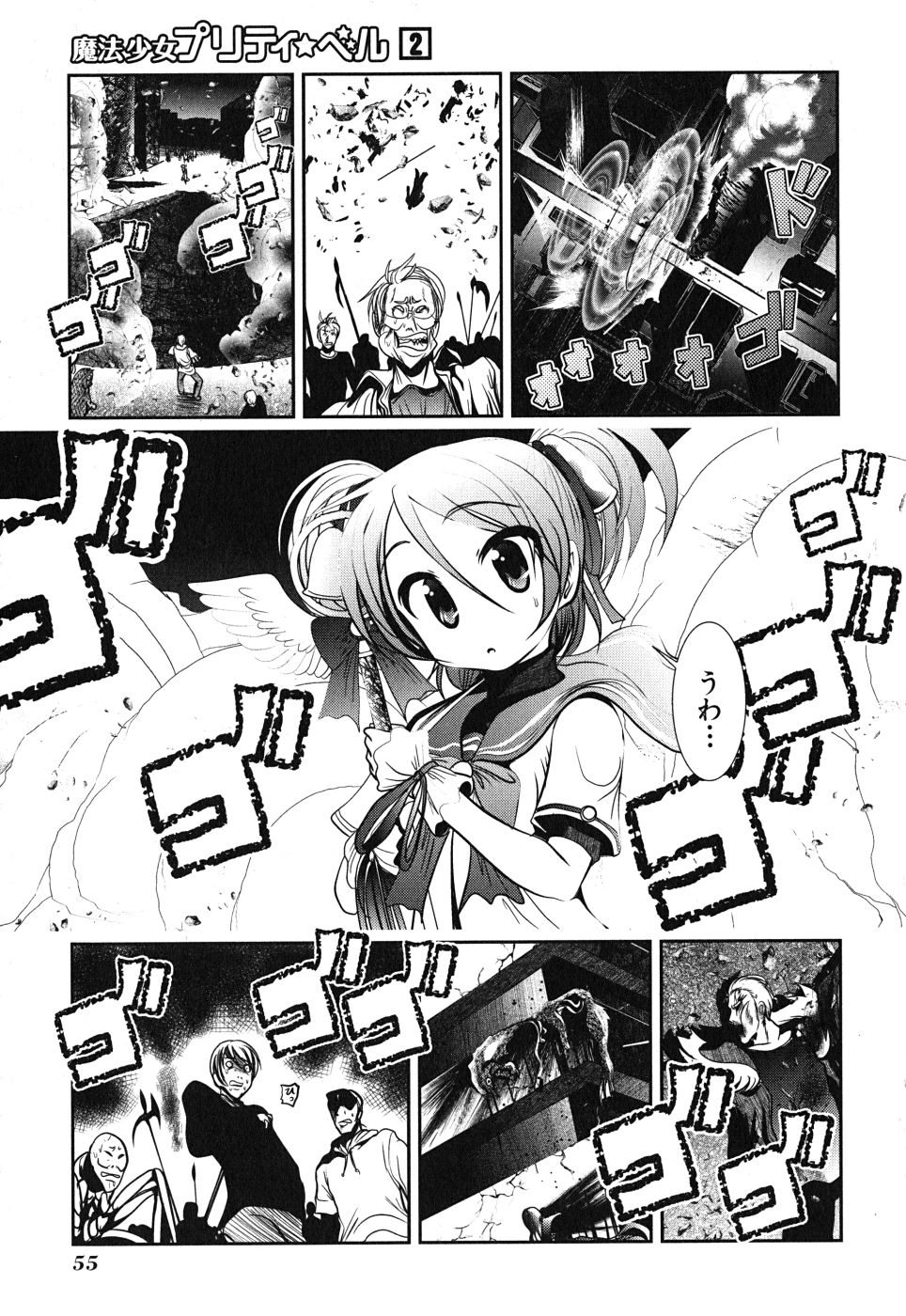 Mahou Shoujo Pretty Bell Chapter 6 11ページ
