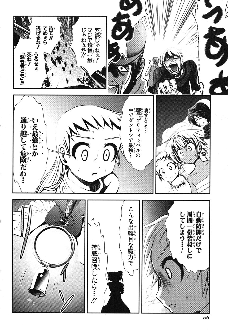 Mahou Shoujo Pretty Bell Chapter 6 12ページ