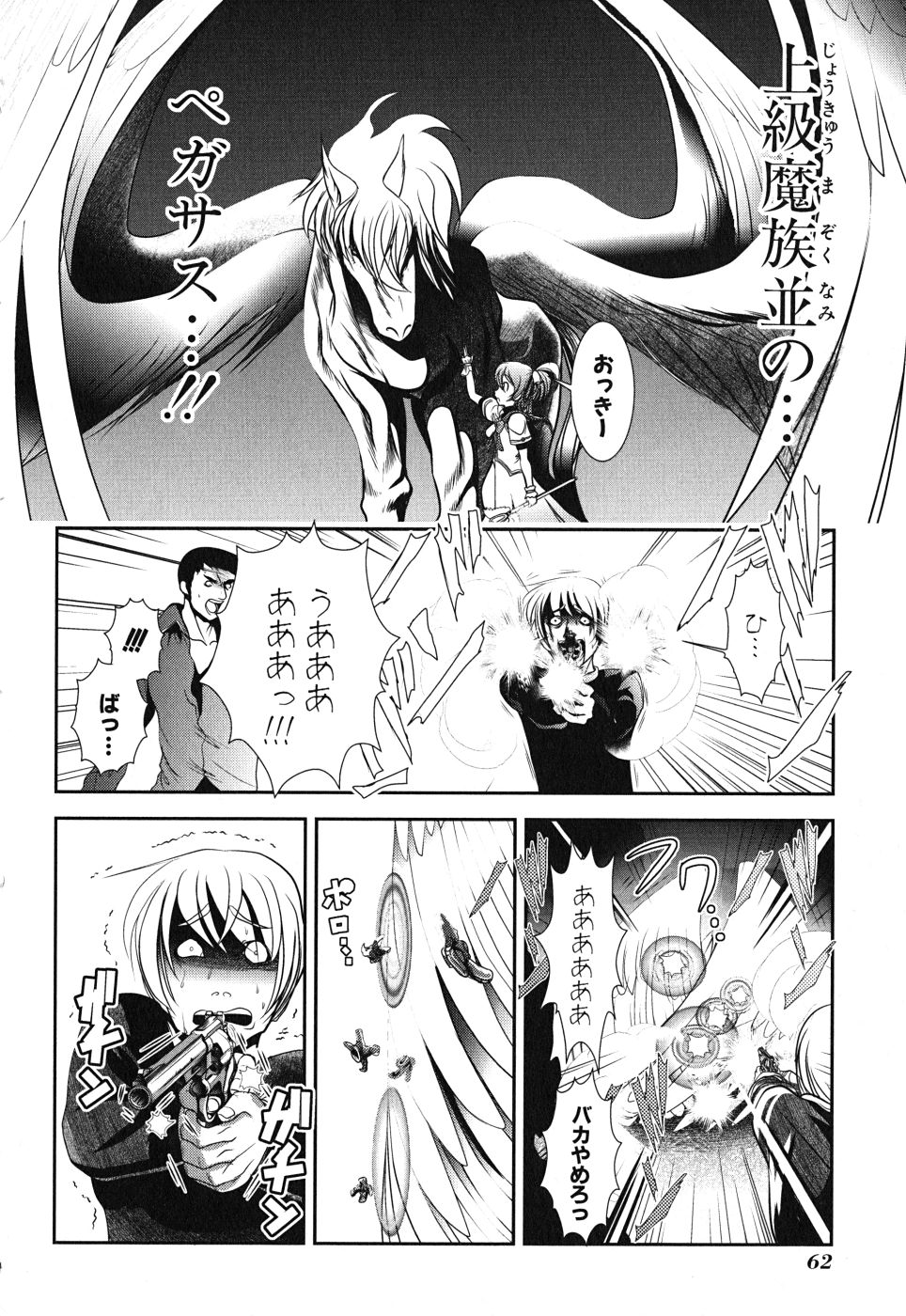Mahou Shoujo Pretty Bell Chapter 6 18ページ