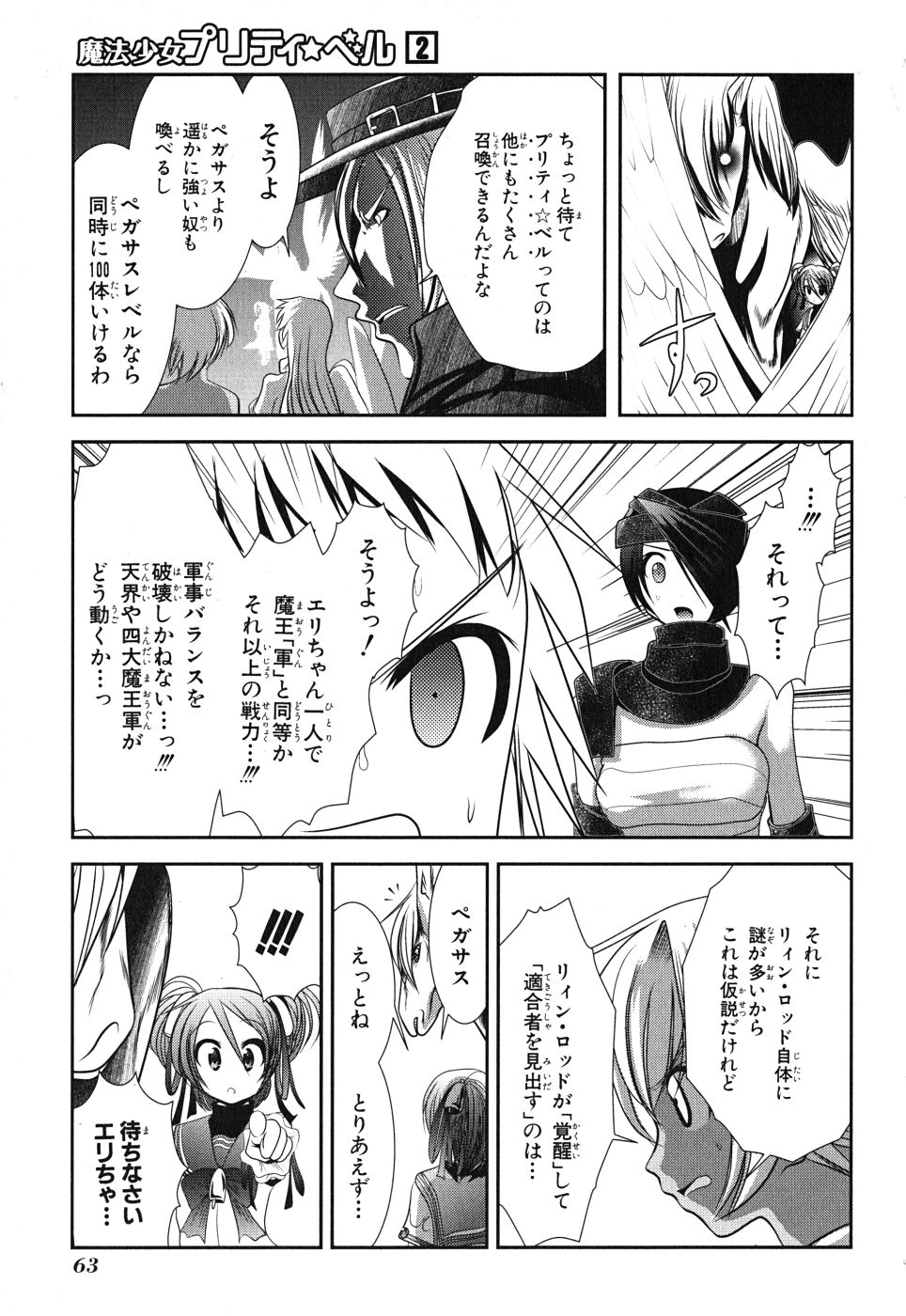Mahou Shoujo Pretty Bell Chapter 6 19ページ