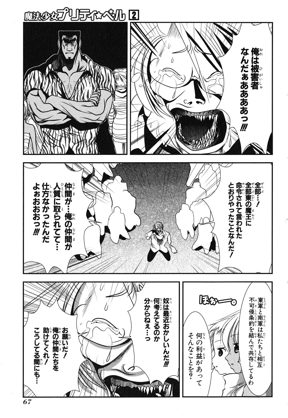 Mahou Shoujo Pretty Bell Chapter 6 23ページ
