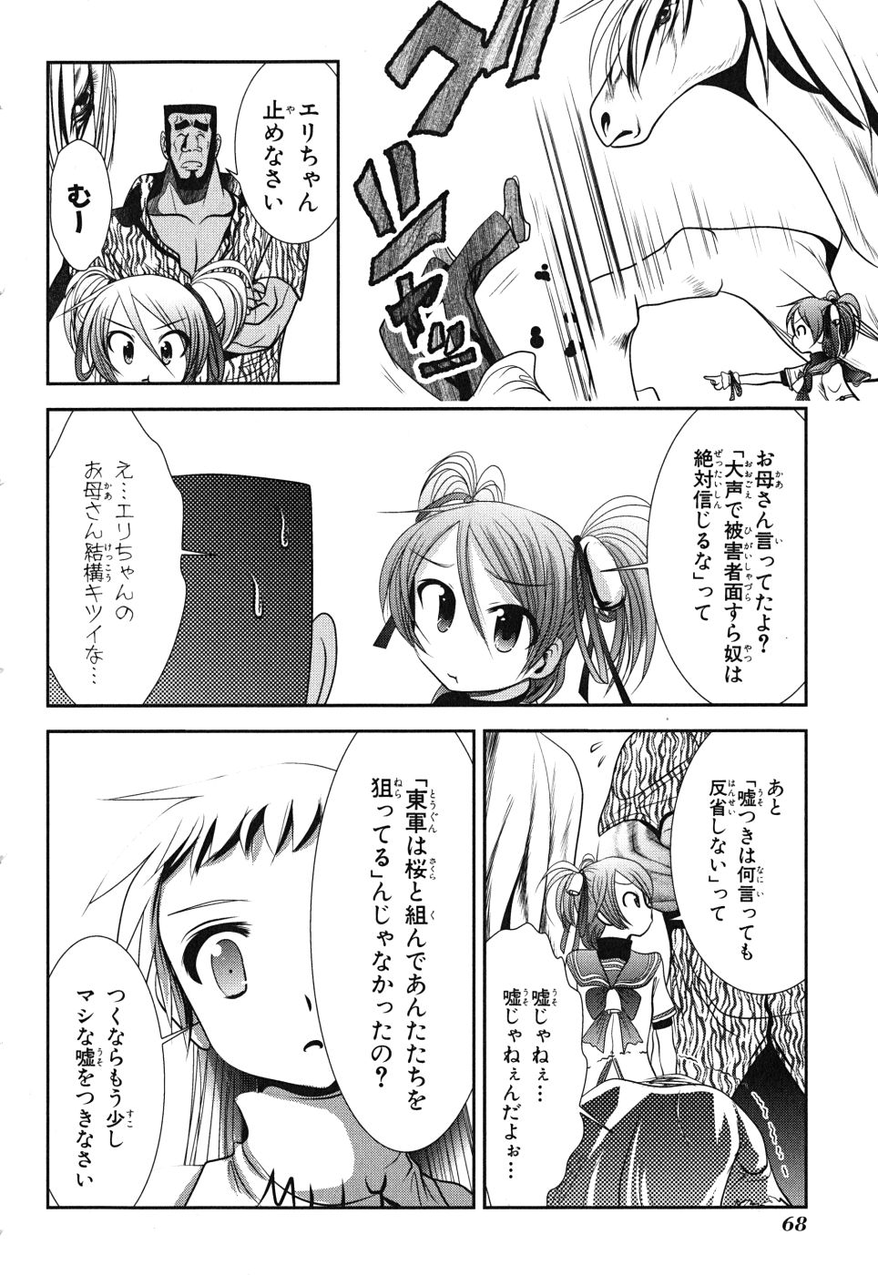 Mahou Shoujo Pretty Bell Chapter 6 24ページ