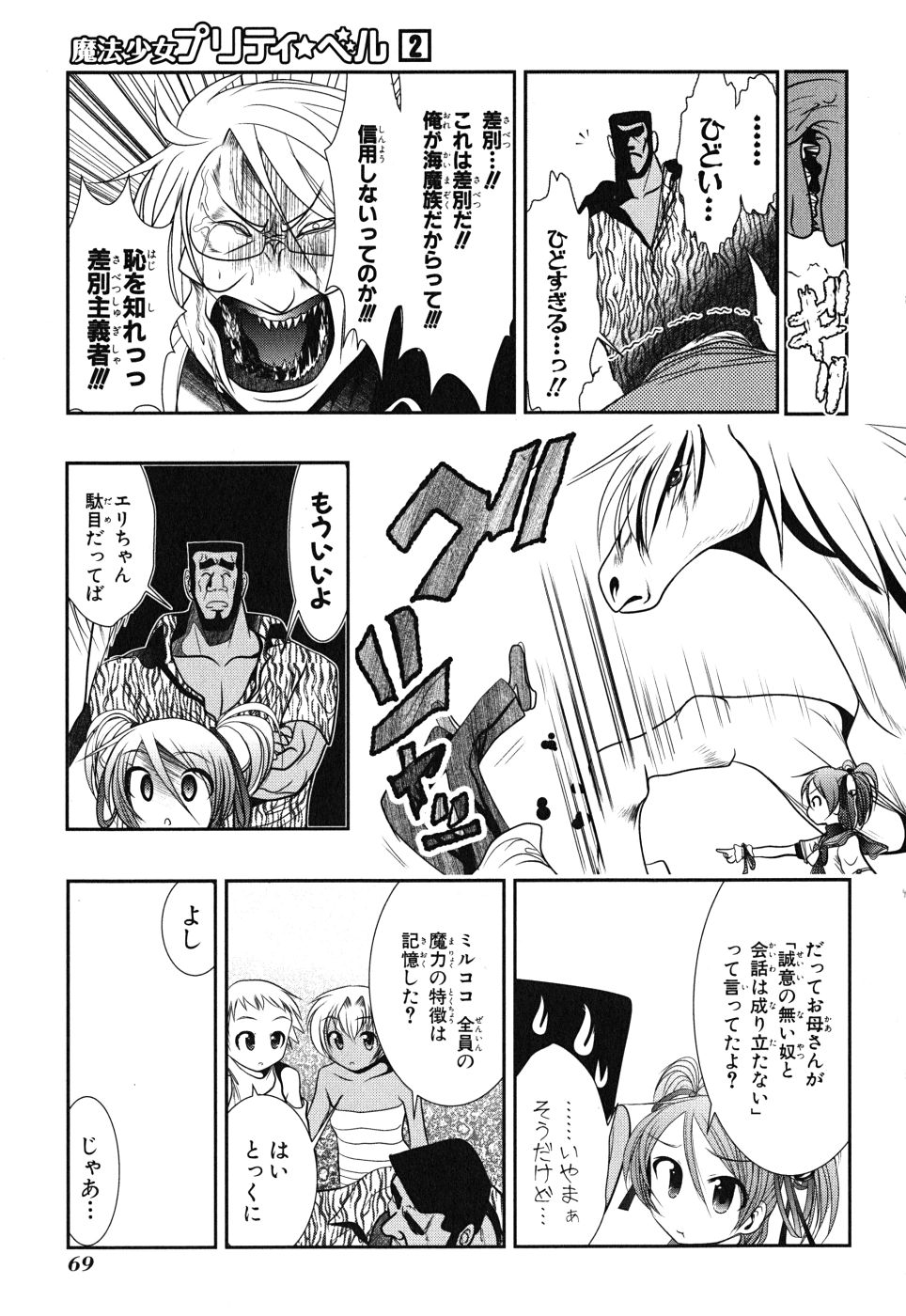 Mahou Shoujo Pretty Bell Chapter 6 25ページ