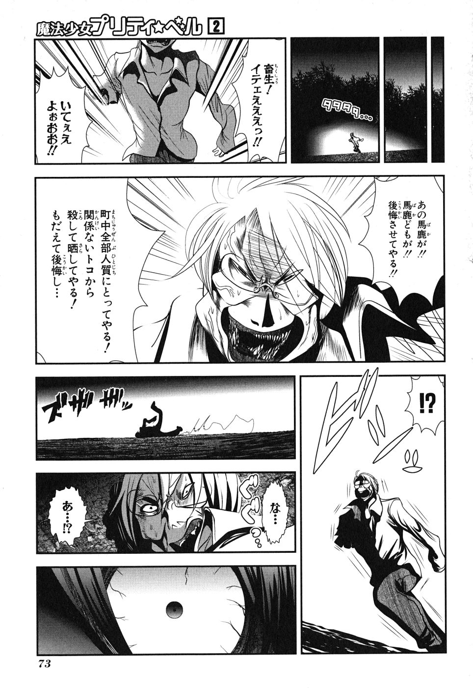 Mahou Shoujo Pretty Bell Chapter 6 29ページ