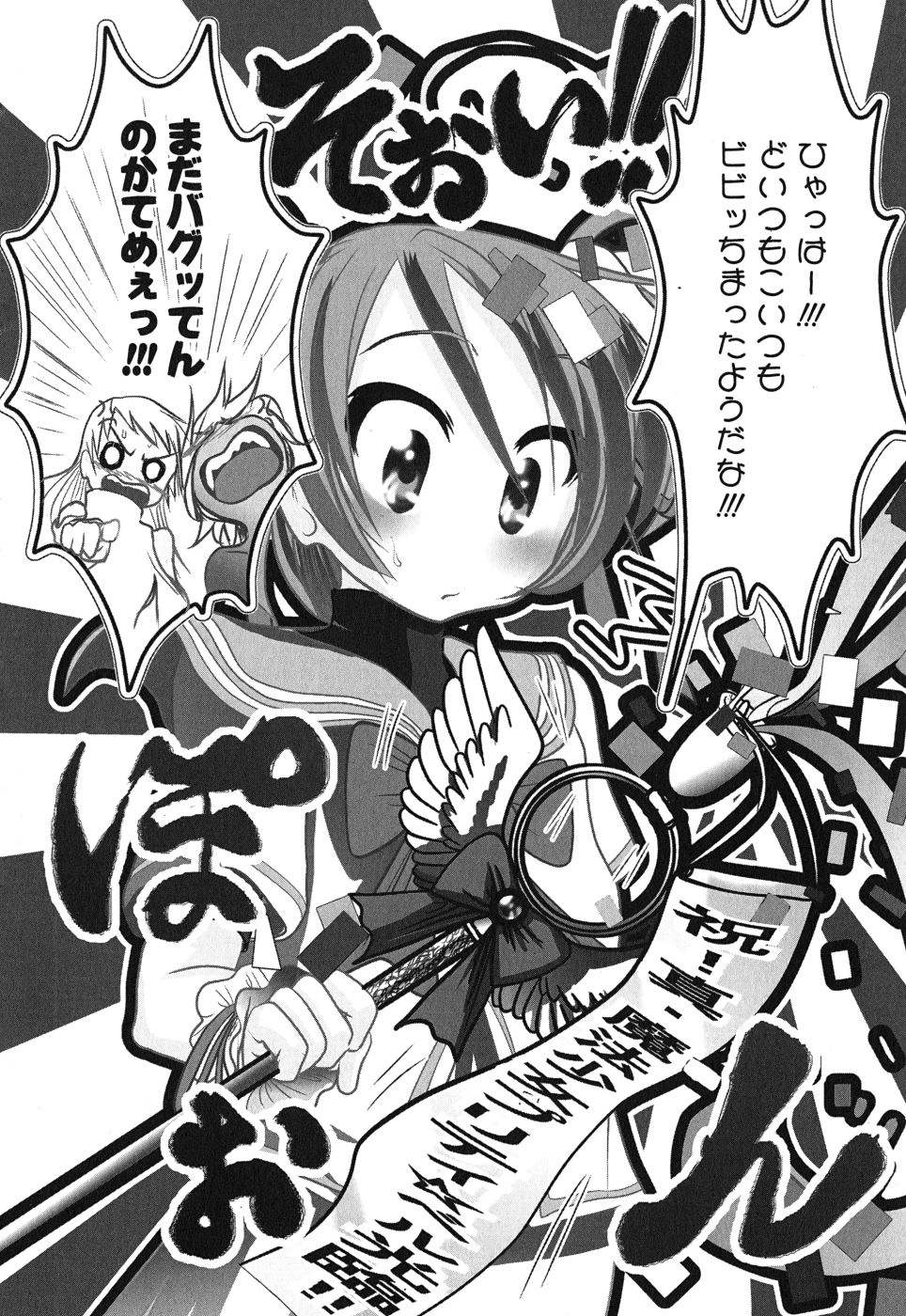 Mahou Shoujo Pretty Bell Chapter 6 4ページ
