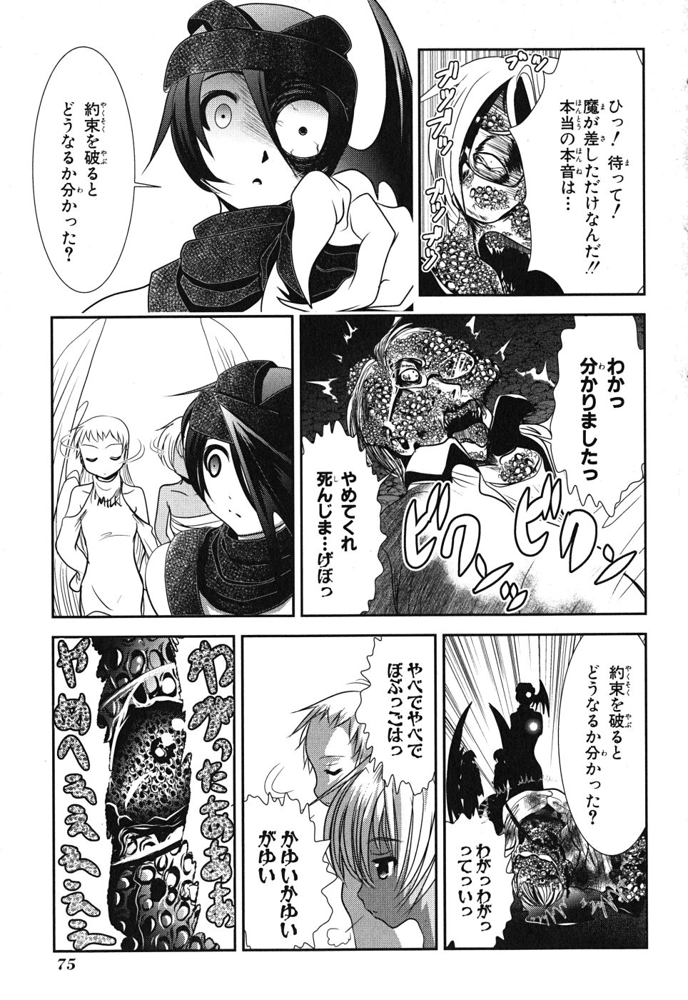 Mahou Shoujo Pretty Bell Chapter 6 31ページ